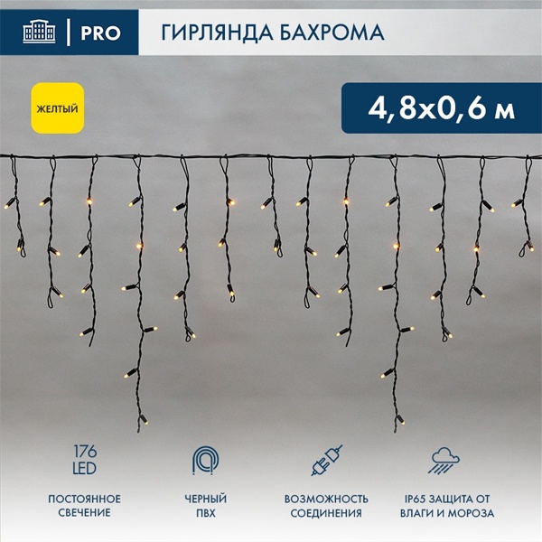 Гирлянда "Бахрома" желтый 4.8х0.6м IP65 черн.