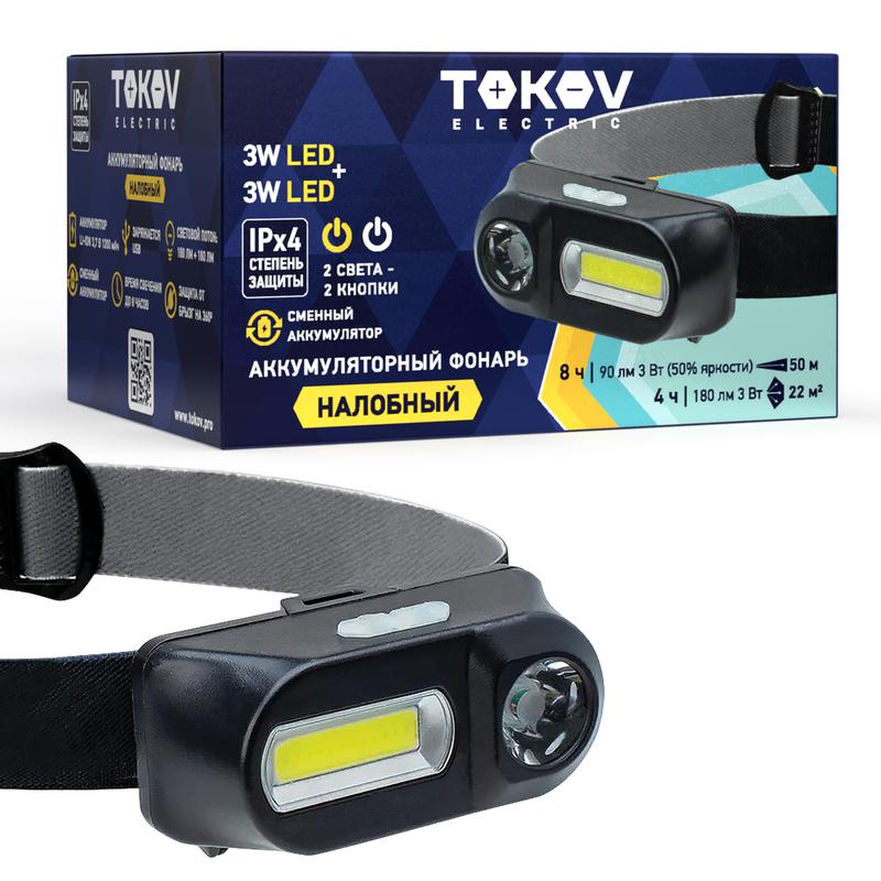 Фонарь налобный аккумуляторный 1200мА.ч 85х42х43мм TOKOV ELECTRIC
