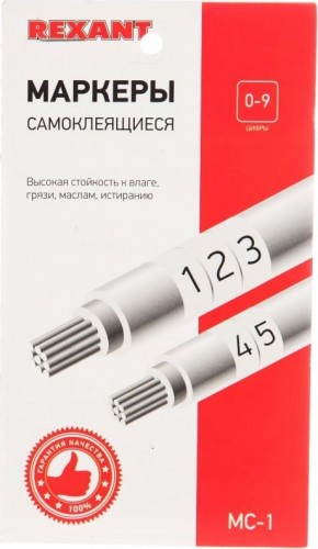 Маркеры самоклеящиеся МС-1 от 0 до 9  REXANT