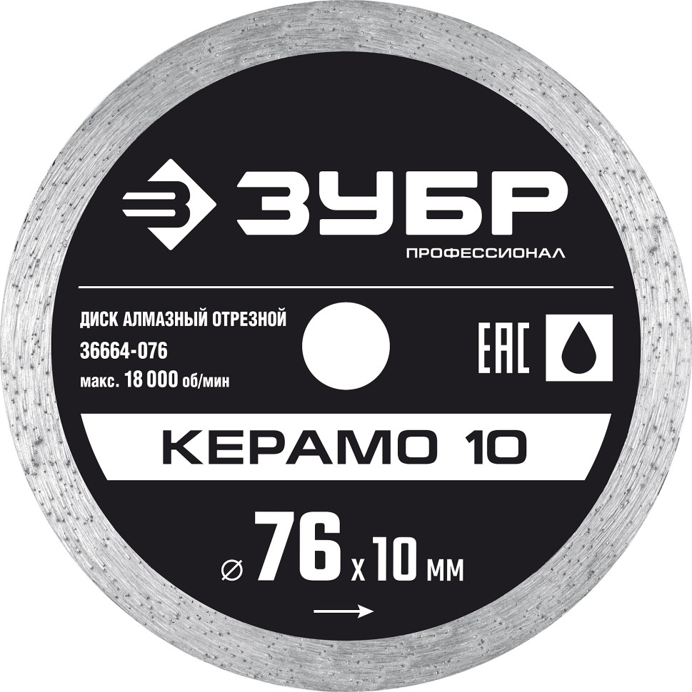 ЗУБР КЕРАМО-10 76 мм, диск алмазный отрезной сплошной