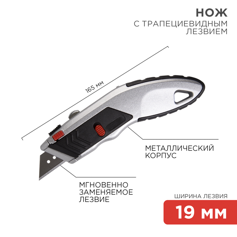 Нож с трапециевидным лезвием Профи, мгновенно заменяемое лезвие REXANT