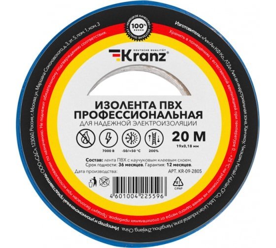 Изолента профессиональная 0,18х19мм,20м синяя KRANZ