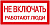 Плакат пластивовый "НЕ ВКЛЮЧАТЬ РАБОТАЮТ ЛЮДИ" 200х100